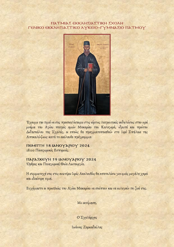 PROSKLHSH MAKARIOS KALOGERA