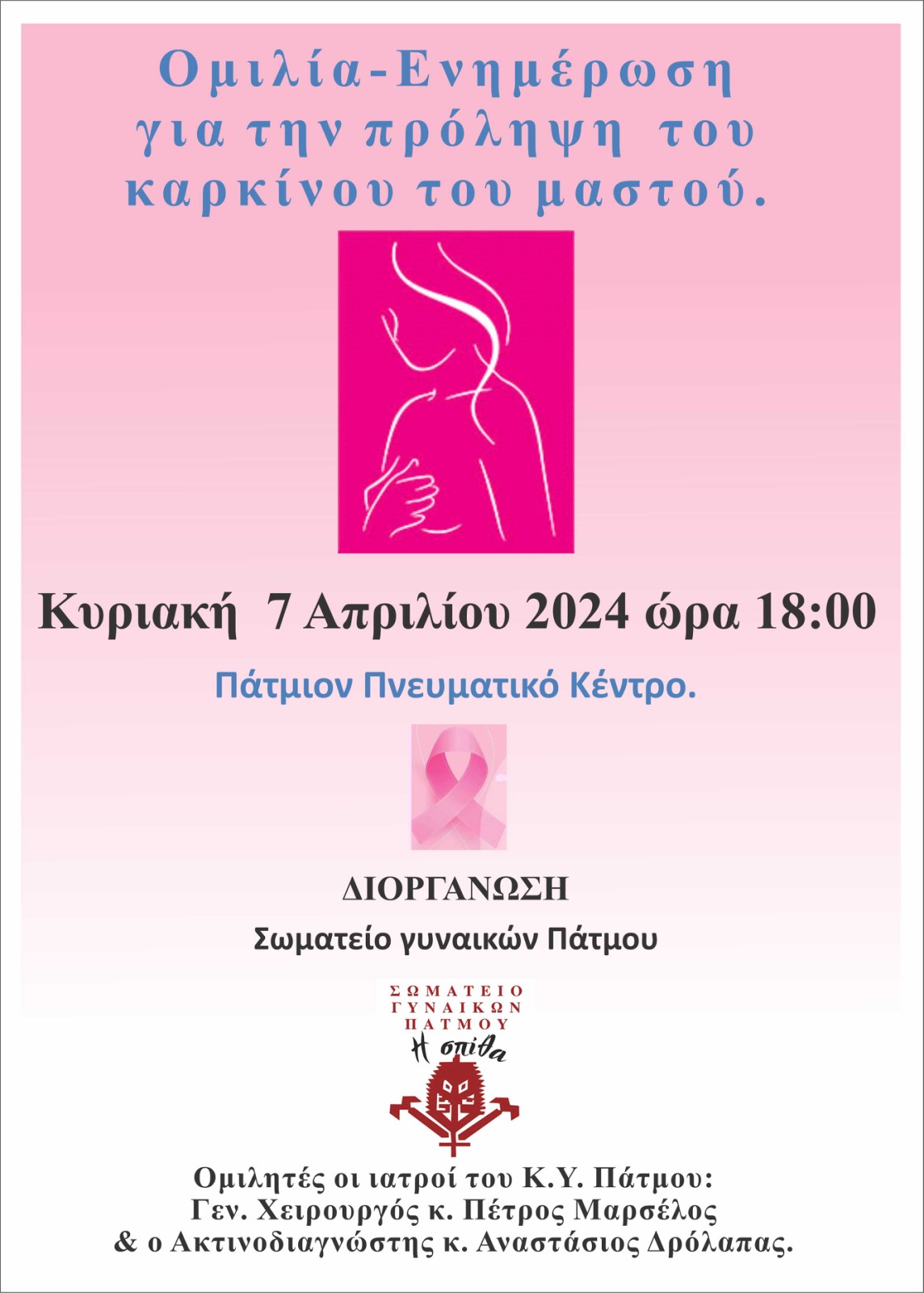 SPITHA OMOLIA KARKINOS 