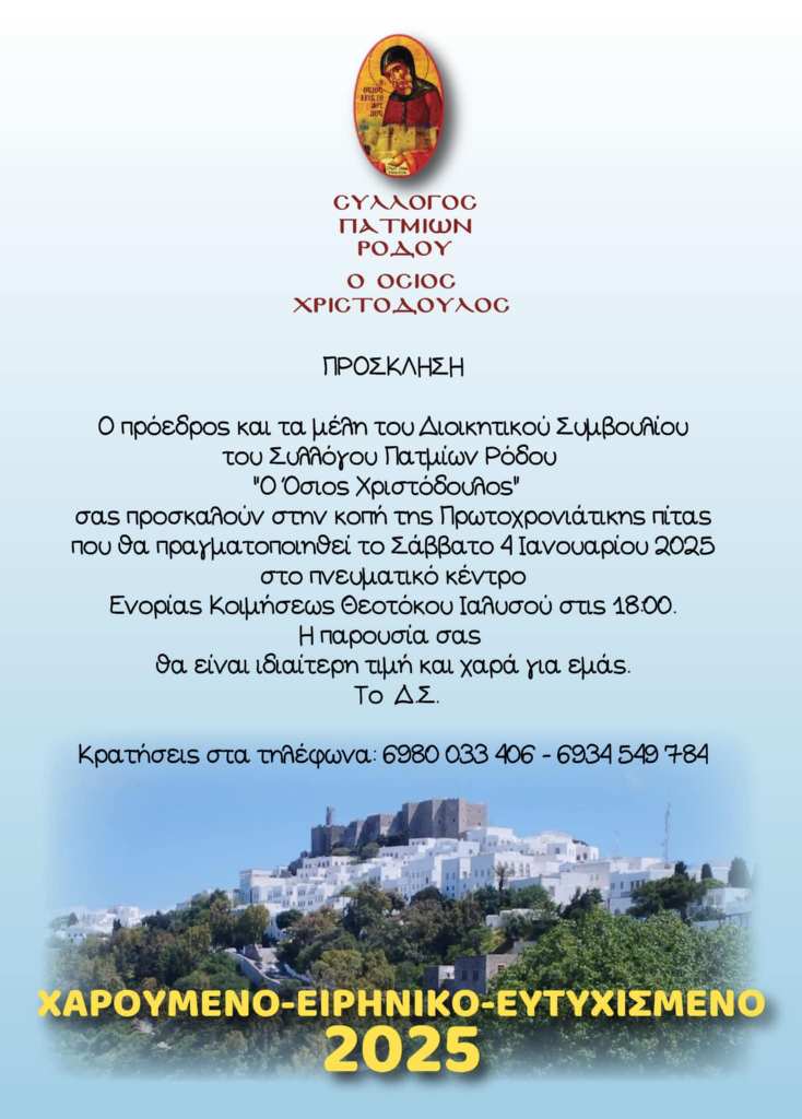 SYLLOGOS OSIOS XRISTODULOS RODOS