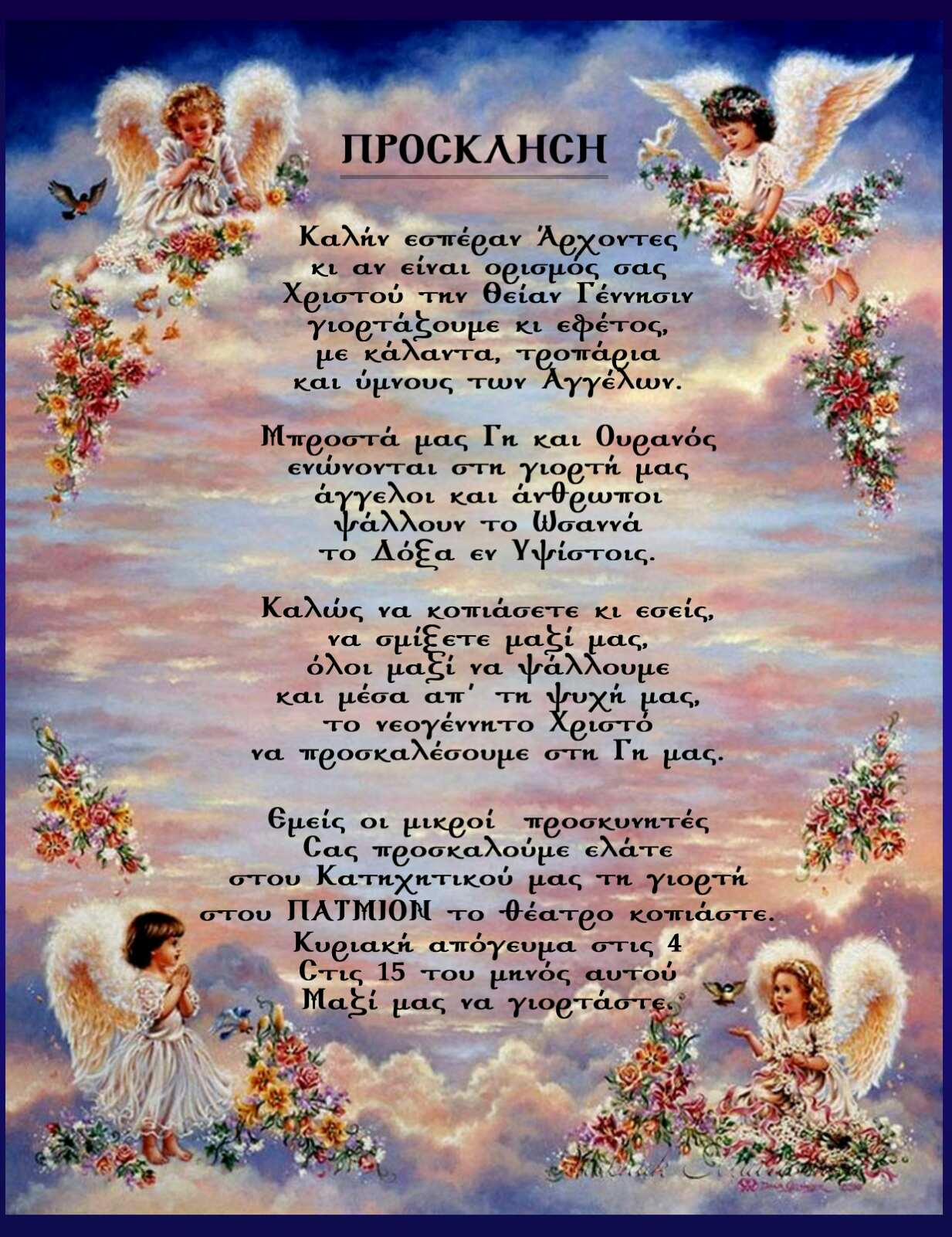 ΚΑΤΗΧΗΤΙΚΟ ΓΙΟΡΤΗ