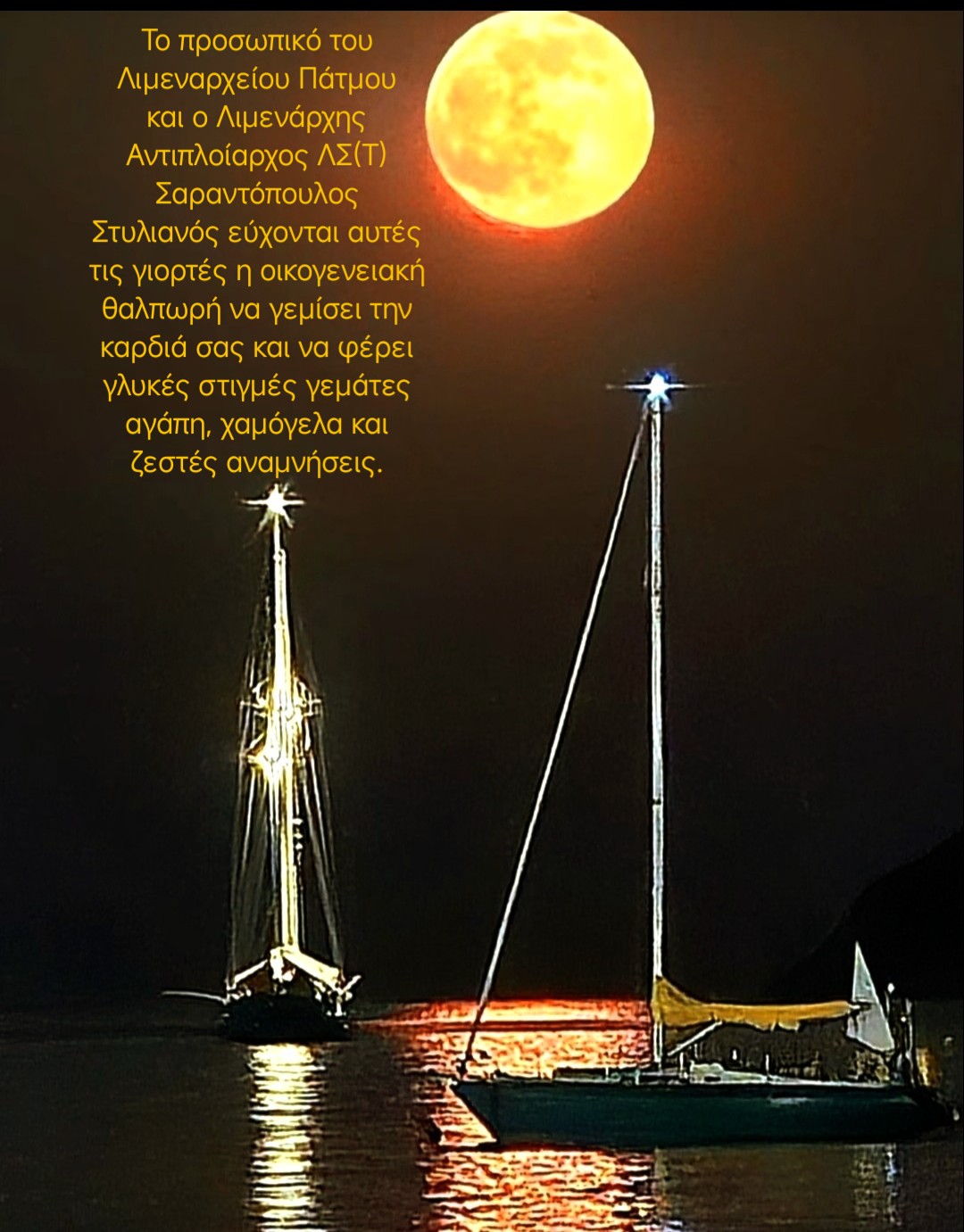 EFXES LIMENARXEIO PATMOS