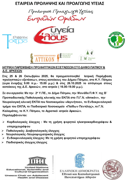 EXETASEIS K.Y.PATMOY OKTOVR