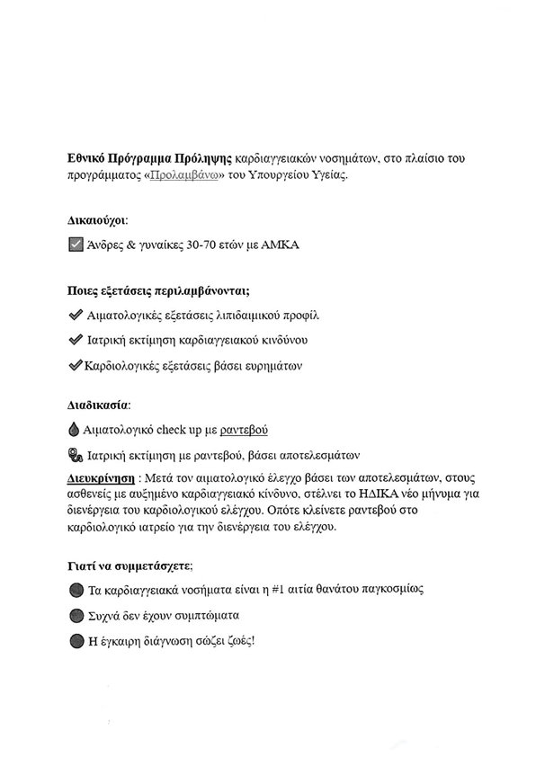 KARDIOLOGIKES EXETASEIS