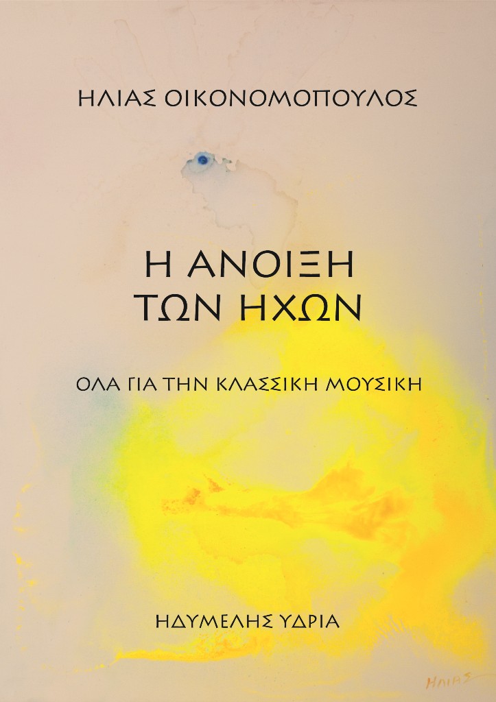 VIVLIO HLIA EXOFYLLO