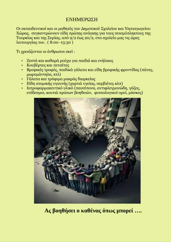 SXOLEIO XORAS GIA TOURKIA