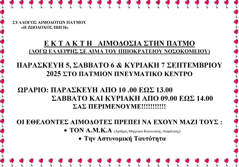 AIMODOSIA 2025 EKTAKTH
