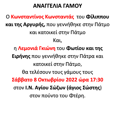ANAGGELIA GAMOU KONSTANTAS 