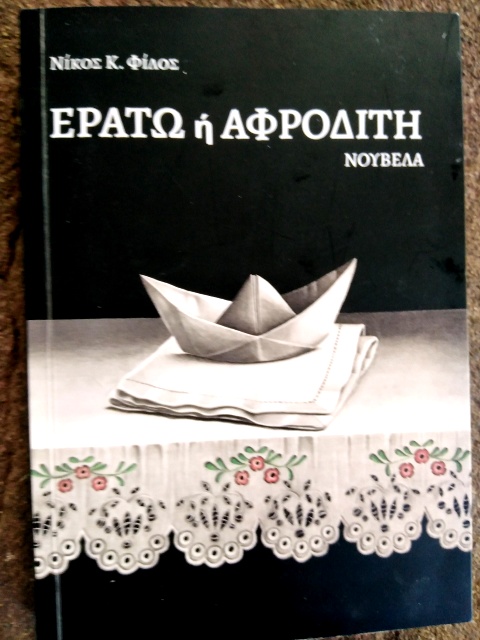 VIVLIO ERATO H AFRODITH