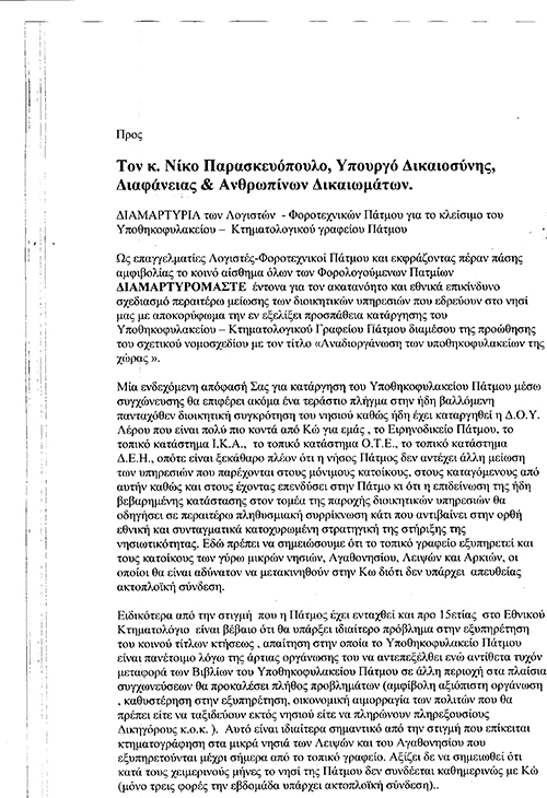 DIAMARTYRIA LOGISTON FOROTEXNIKON 1