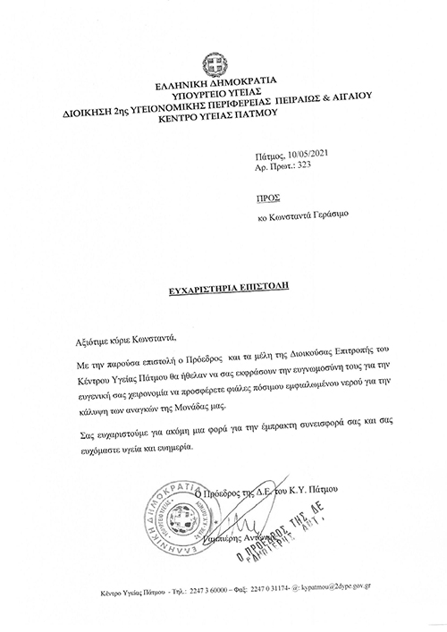 EFXARISTIRIA K.YGEIAS KONSTANTASjpg
