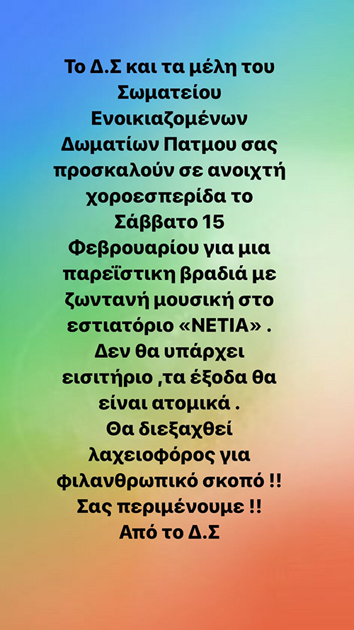 XOROESPERIDA ENOIKIAZOMENA