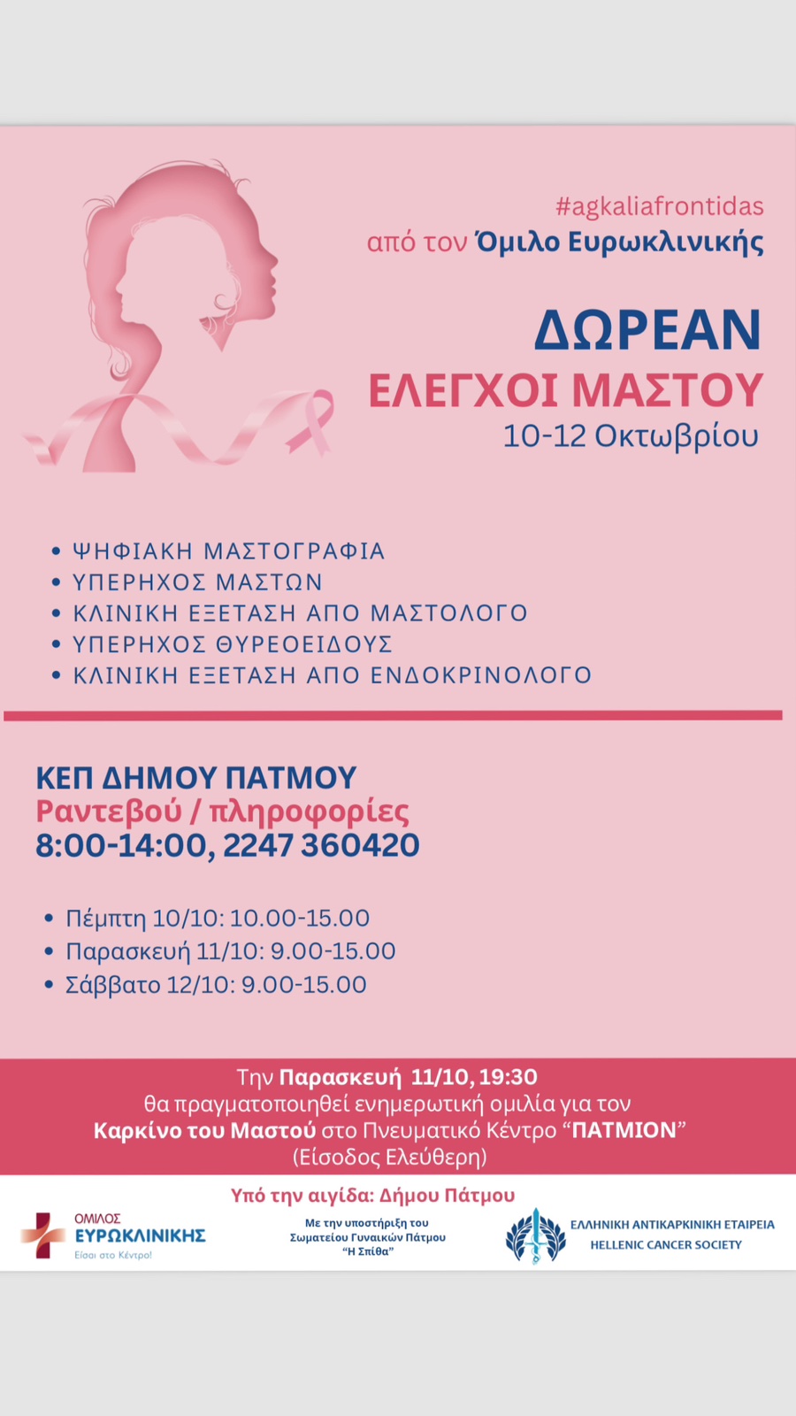 MASTOS EKDILOSH