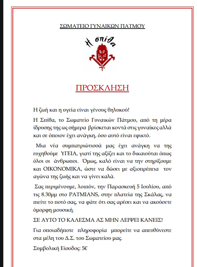 SPITHA PROSLHSH