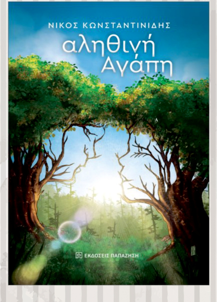 ALHTHINH AGAPH VIVLIO 2