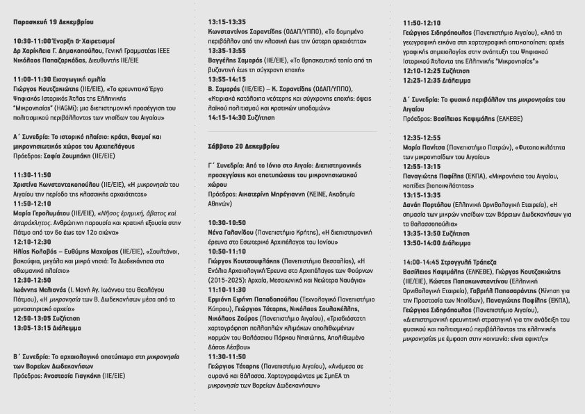 MOUSEIO VYZANTINO MIKRONHSIA PROGRAM2