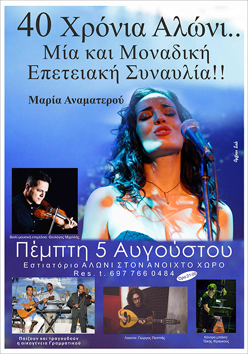 MIXELLI ALONI 40 ETH μαγδα