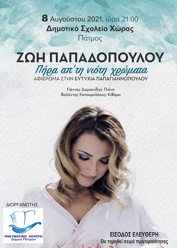 ZOH PAPADOPOULOU