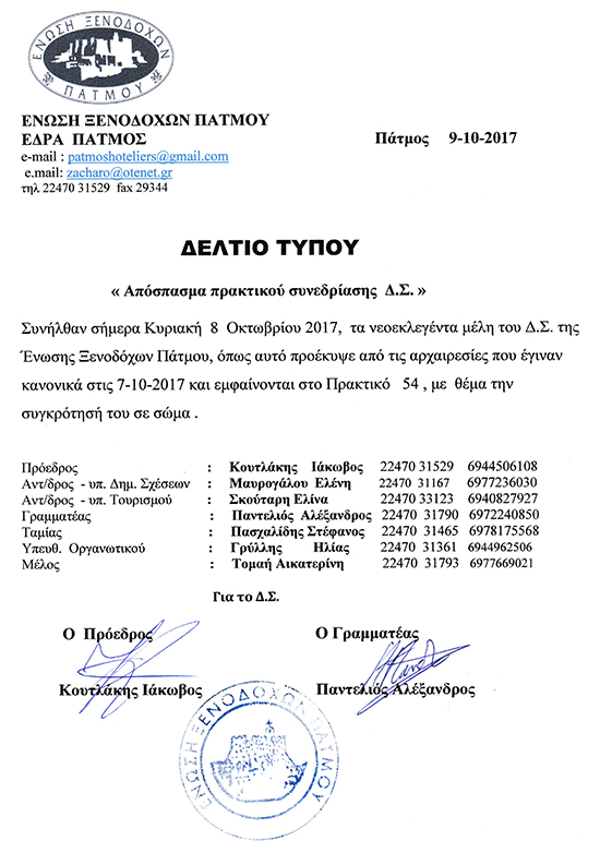 ENOSI XENODOXON SYMVjpg