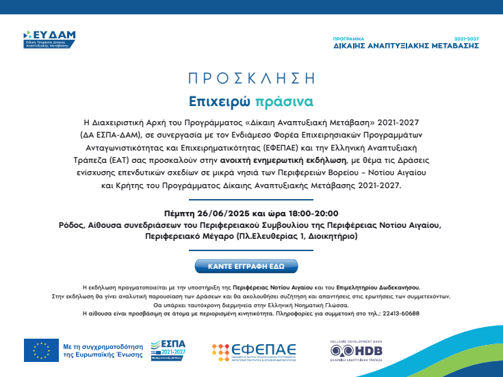 PROSKLHSH 26 6 2025