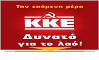 KKE KOB PATMOS