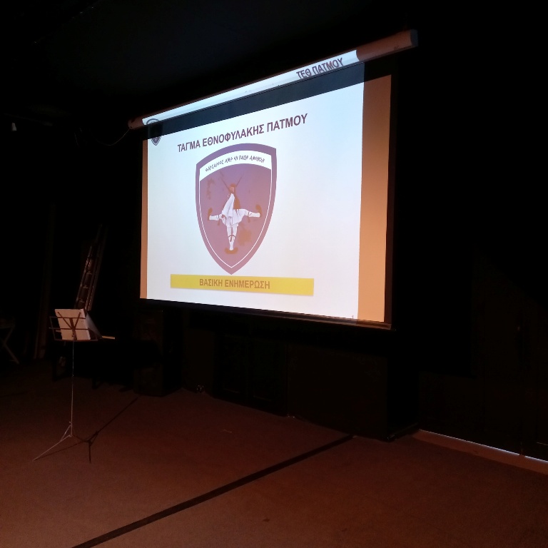 ETHNOFYLAKH PATMOU 2