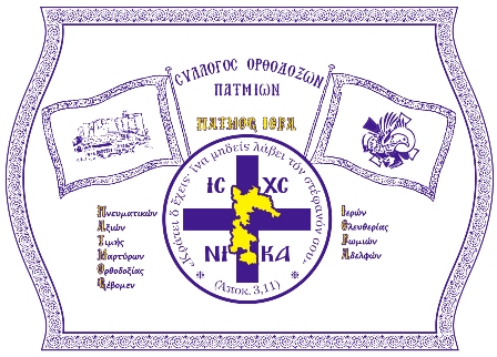 EVLIMA ORTHODOXON