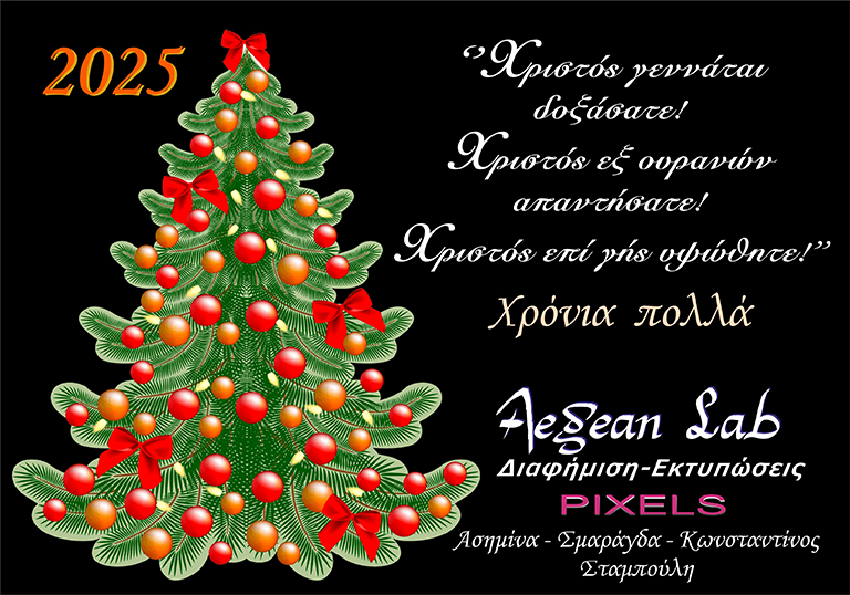 aegeanlab2024