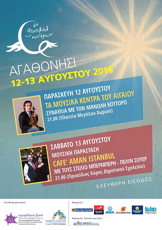 FESTIVAL PARAMETHORIOS