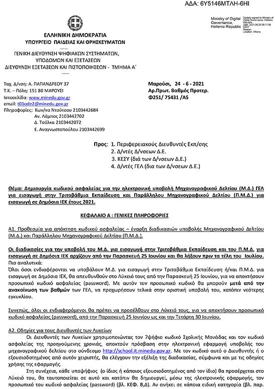 GEL KODIKOS ASFALEIAS 1