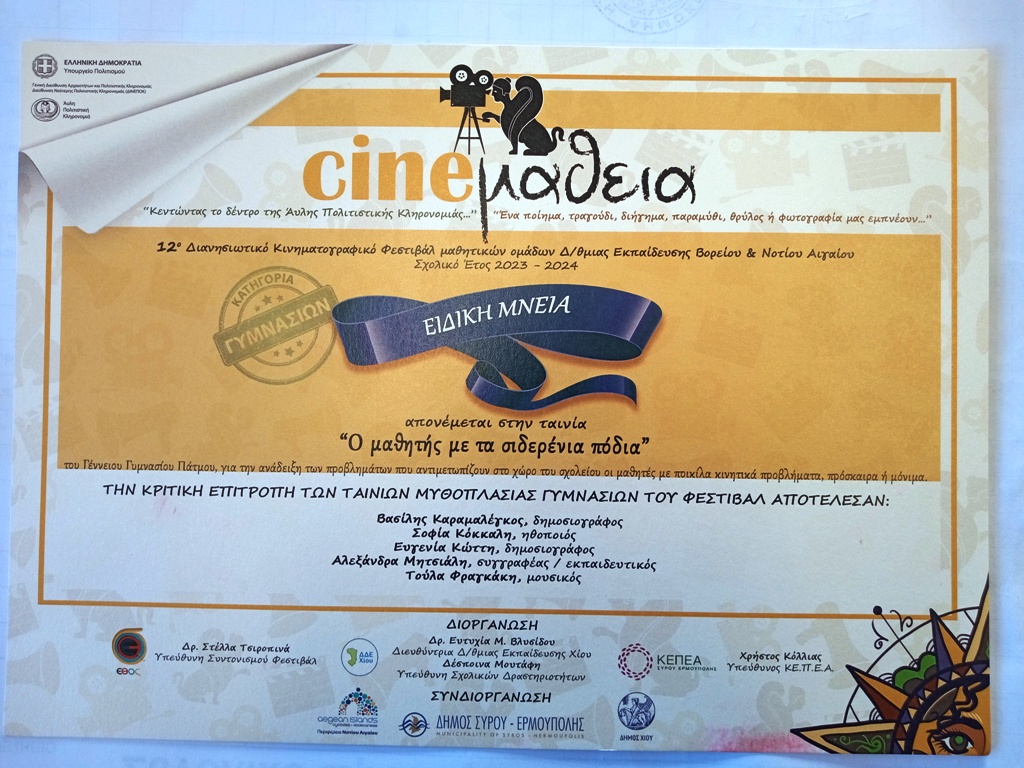 GYMNASIO SYROS 5