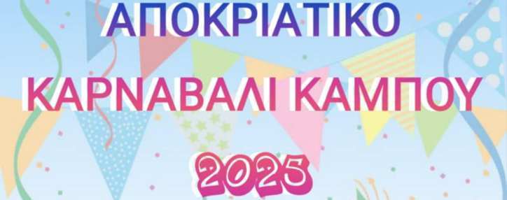 KARNABALI 2025 KAMPOU SMALL