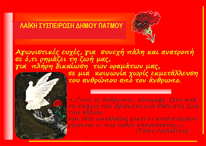 EFXES LAIKI SYSPEIROSH 