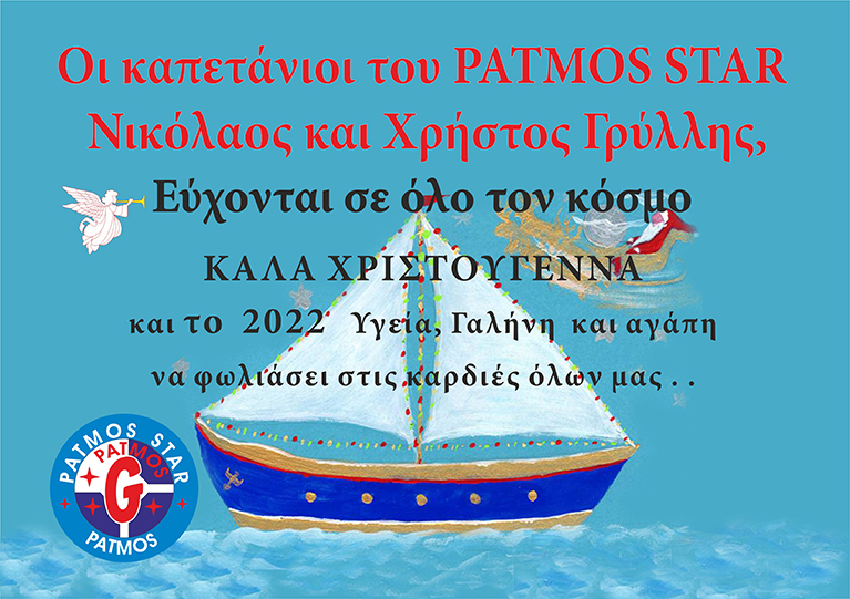 KARTA PATMOS STAR