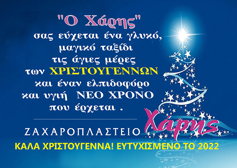 KARTA ΧΑΡΗΣ
