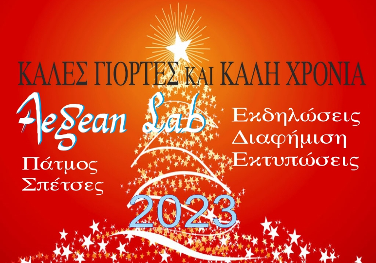 KARTA AEGEAN LAB ΕΤΟΙΜΗ