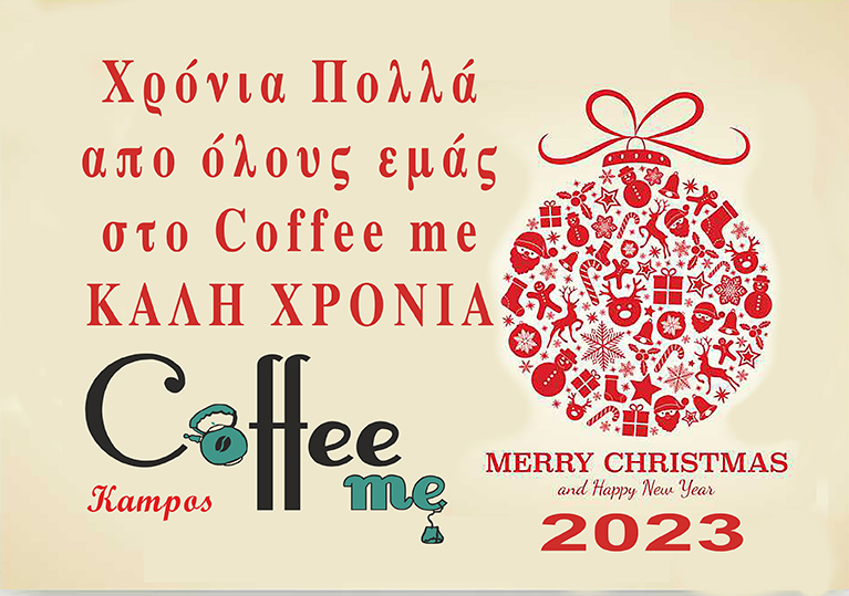 KARTA COFFEE ME ΕΤΟΙΜΟ