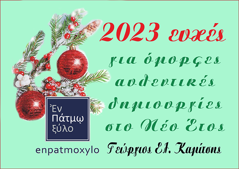 KARTA G KAMITSIS ΕΤΟΙΜΟ
