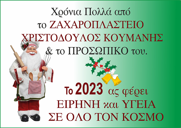KARTA KOYMANHS ΕΤΟΙΜΟ