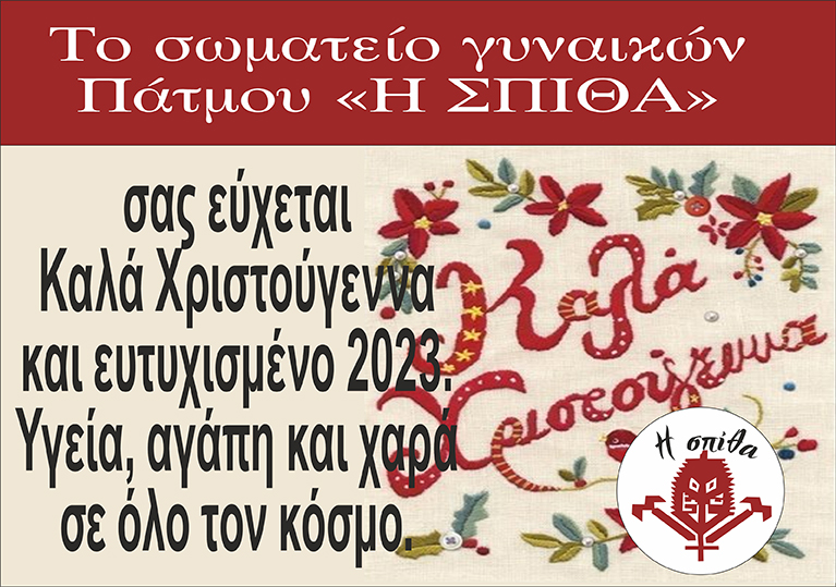 KARTA SPITHA ΕΤΟΙΜΟ