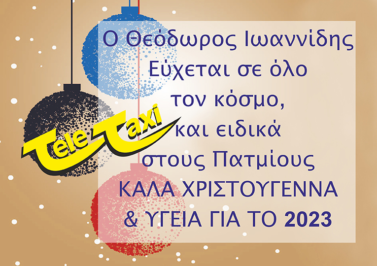 KARTA TELE TAXI ΕΤΟΙΜΟ