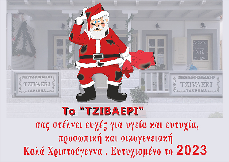 KARTA TZIVAERI ΕΤΟΙΜΟ