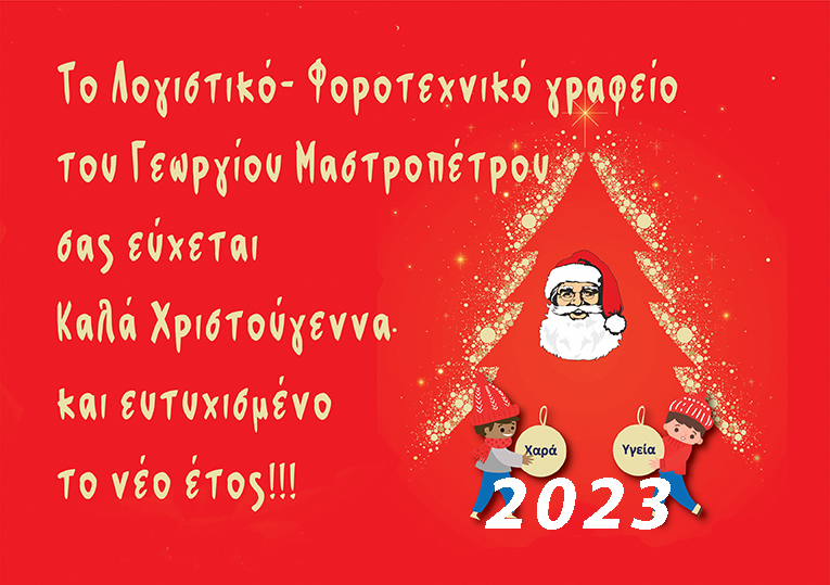 ΛΟΓΙΣΤΙΚΟ ΕΤΟΙΜΟ