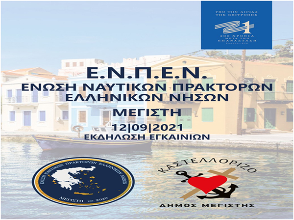 KASTELORIZO PRAKTORES