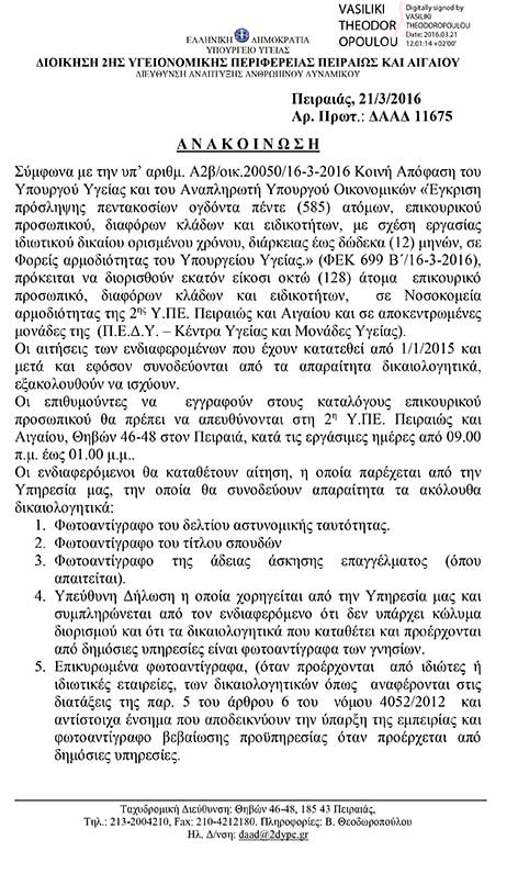 KEN-YGEIAS-EPIKOUR--PROSOP--2016-1