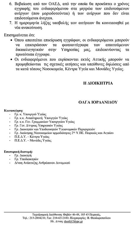 KEN-YGEIAS-EPIKOUR--PROSOP--2016-2