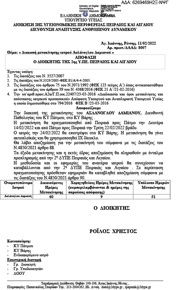 ASLANOGLOU K.Y.GEIAS