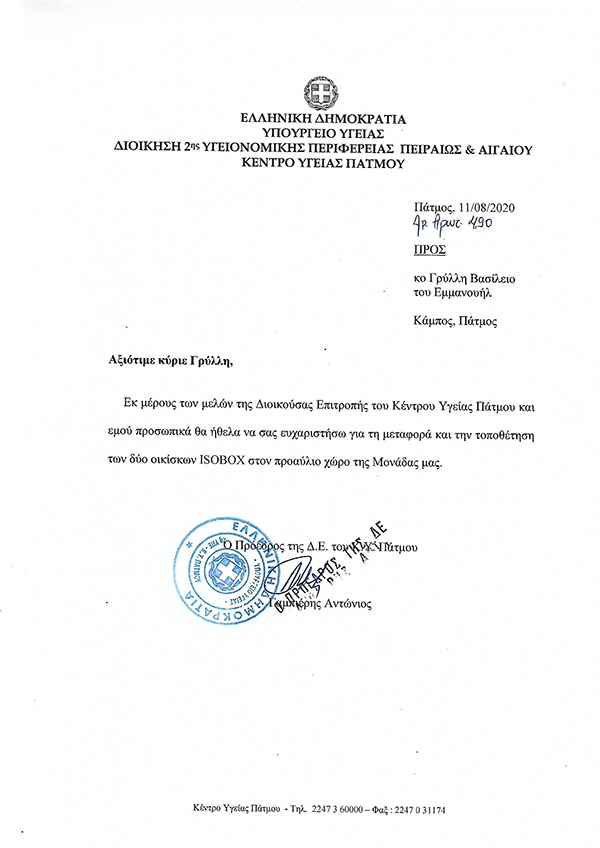 EFHARISTIRIO GRYLLH VASILEIOU