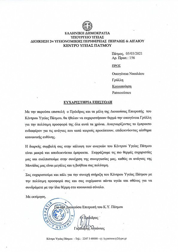 EFXARISTIRIA KENTROYGEIAS