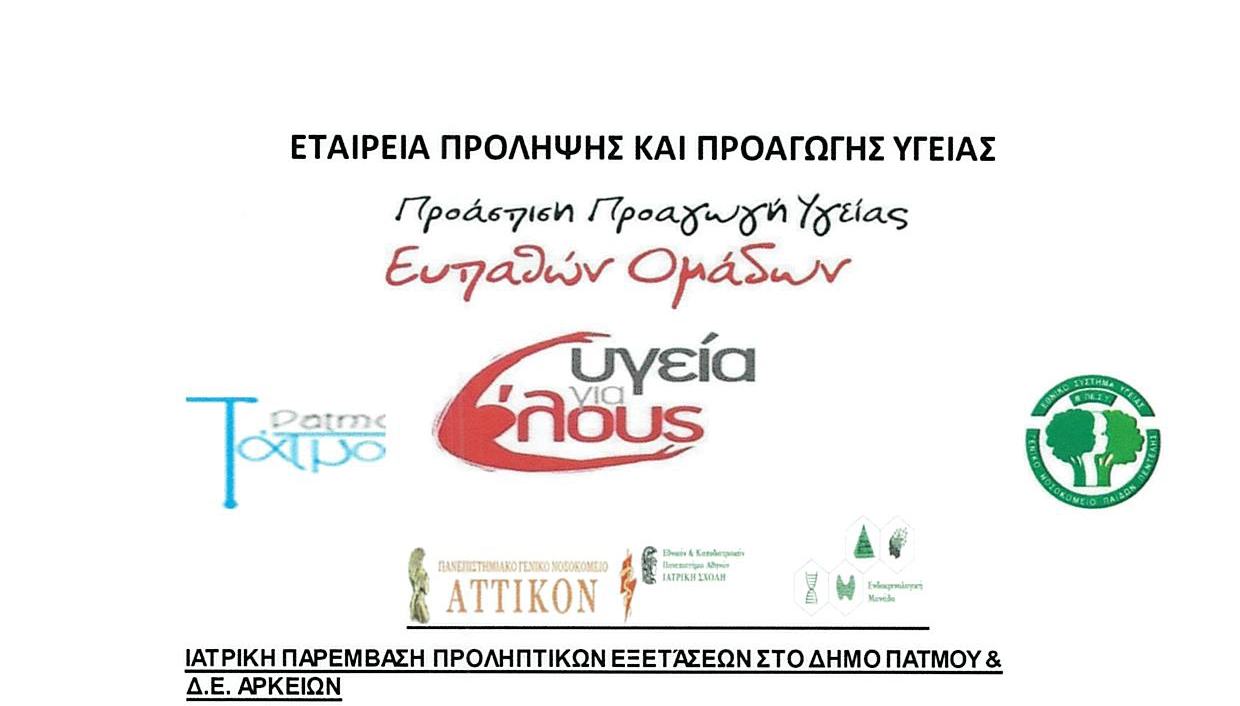 KENTRO YGEIAS PROLHPTIKES EXETASEIS TITL