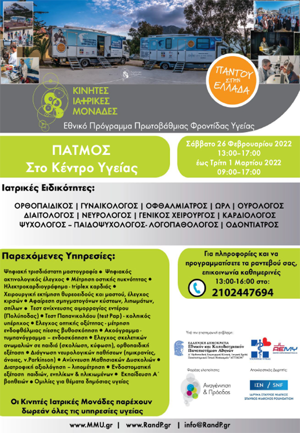 NIARXOS PATMOS AFISA